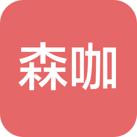 合肥森咖贸易有限公司