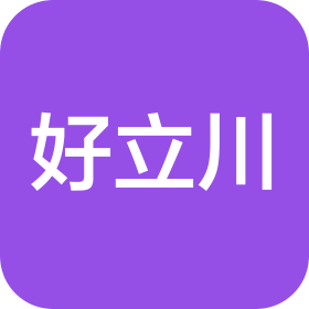 厦门好立川投资有限公司