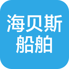 漳州市海贝斯船舶服务有限公司