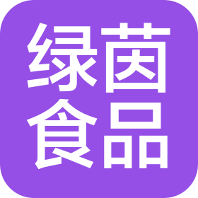 江西绿茵食品有限公司