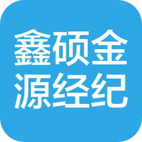 青岛鑫硕金源二手车经纪服务有限公司