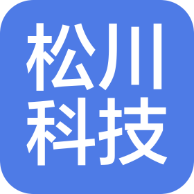 泰安市松川科技有限公司