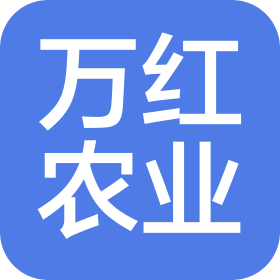 郑州万红农业开发有限公司