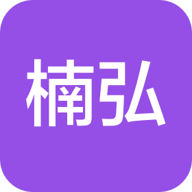 河南楠弘文化传媒有限公司