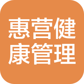 林州惠营吸吸瘦健康管理有限公司
