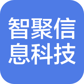 河南智聚信息科技有限公司