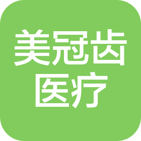 武汉市美冠齿医疗器械有限公司