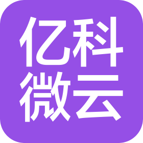 武汉亿科微云网络科技有限公司