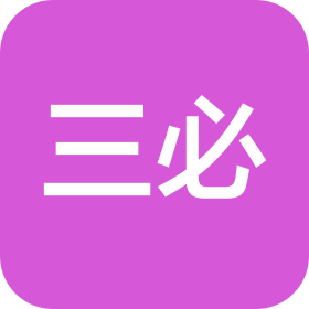 深圳市三必网络科技有限公司