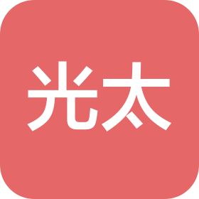 深圳市光太科技有限公司