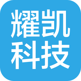 重庆耀凯科技有限公司