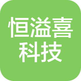 四川恒溢喜科技有限公司