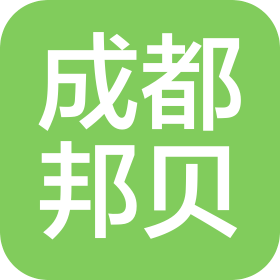 成都邦贝精密机械有限公司