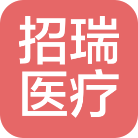 贵州招瑞医疗器械有限公司