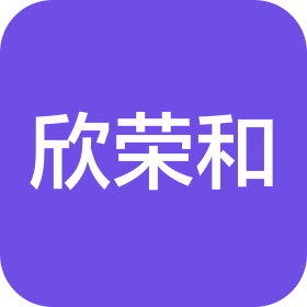 贵州欣荣和科技有限公司