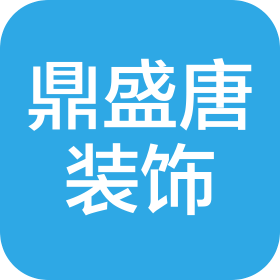 西安鼎盛唐装饰工程有限公司