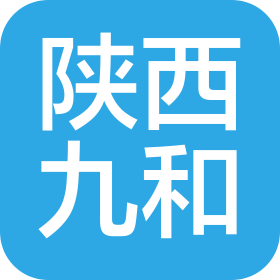 陕西九和绿色食品有限公司