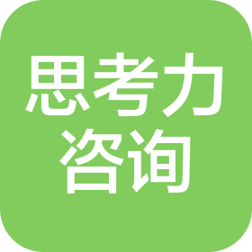 青海思考力工程咨询有限公司
