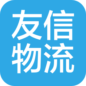 太原市晋源区东庄友信货运信息部