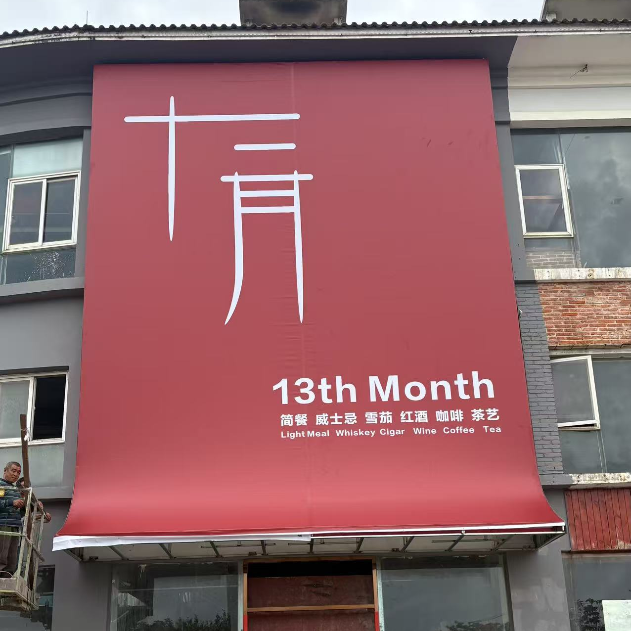 海南十三月营销策划有限公司