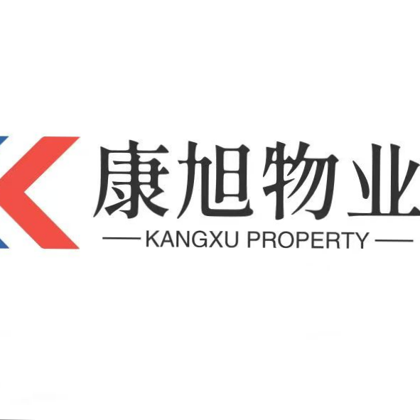 合肥康旭物业管理有限公司