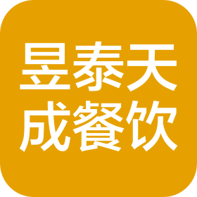 北京昱泰天成餐饮管理有限公司