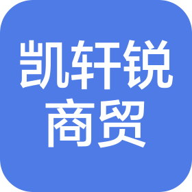 北京凯轩锐商贸有限公司