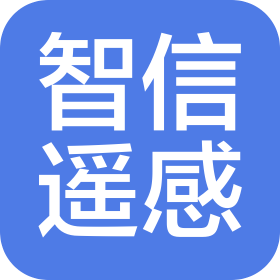 北京智信遥感地理信息技术有限公司