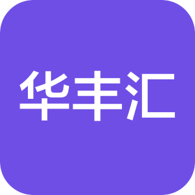 华丰汇(北京)科技有限责任公司