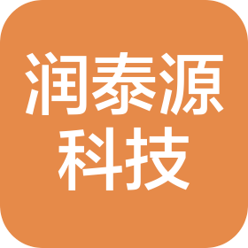 天津润泰源科技有限公司