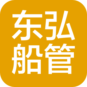 天津东弘船舶管理有限公司