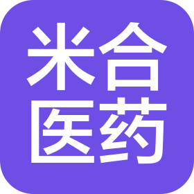 河北米合医药科技有限公司