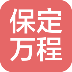 保定市万程汽车零部件制造有限公司