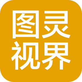 任丘图灵视界科技有限公司