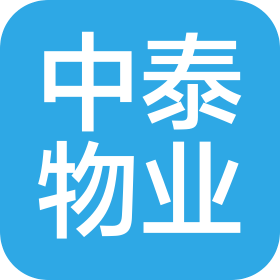 内蒙古中泰物业服务有限责任公司