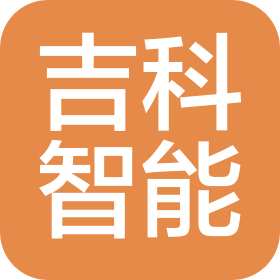 吉林省吉科智能科技有限公司