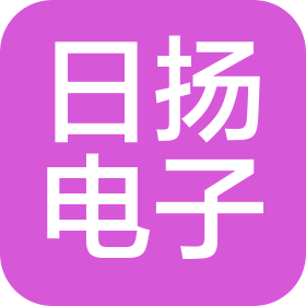 日扬电子科技(上海)有限公司