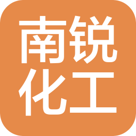 上海南锐化工科技有限公司