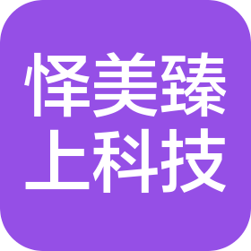 上海怿美臻上科技有限公司