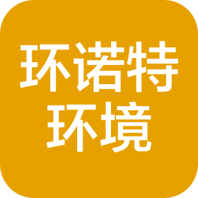 上海环诺特环境科技有限公司