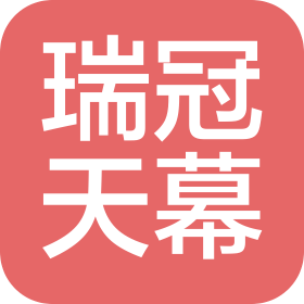 上海瑞冠天幕机器人有限公司