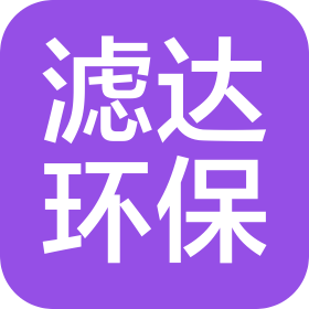 南京滤达环保设备有限公司
