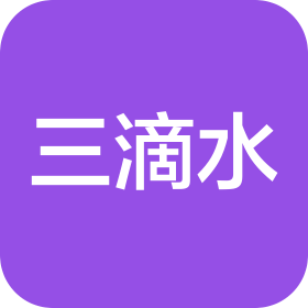 南京三滴水传媒有限公司