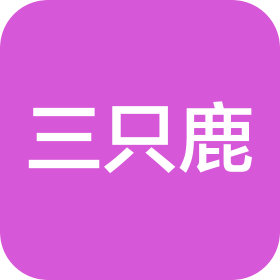 无锡三只鹿数字科技有限公司