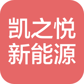 徐州凯之悦新能源有限公司