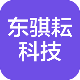 苏州东骐耘智能科技有限公司