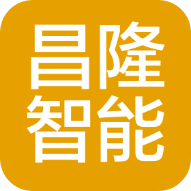 苏州昌隆智能装备有限公司