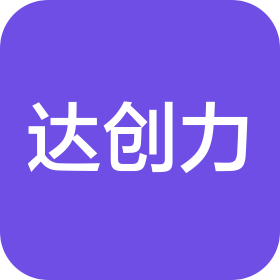 达创力包装科技(昆山)有限公司