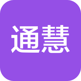 浙江通慧自动化科技有限公司