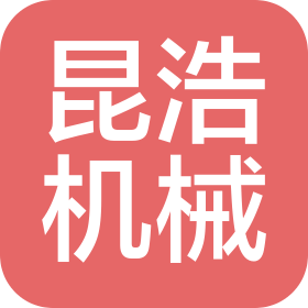 宁波昆浩机械有限公司